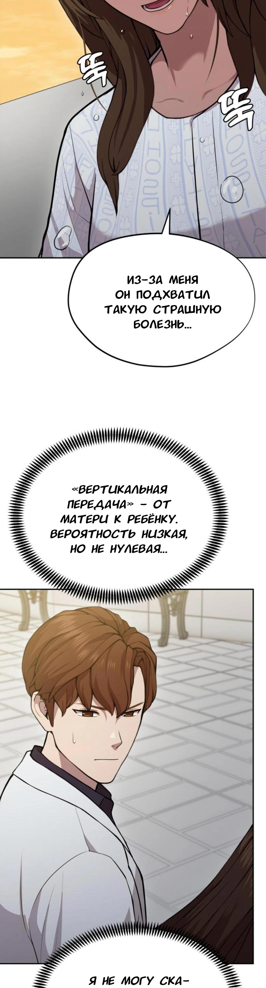 Манга Скальпель Бога - Глава 21 Страница 4