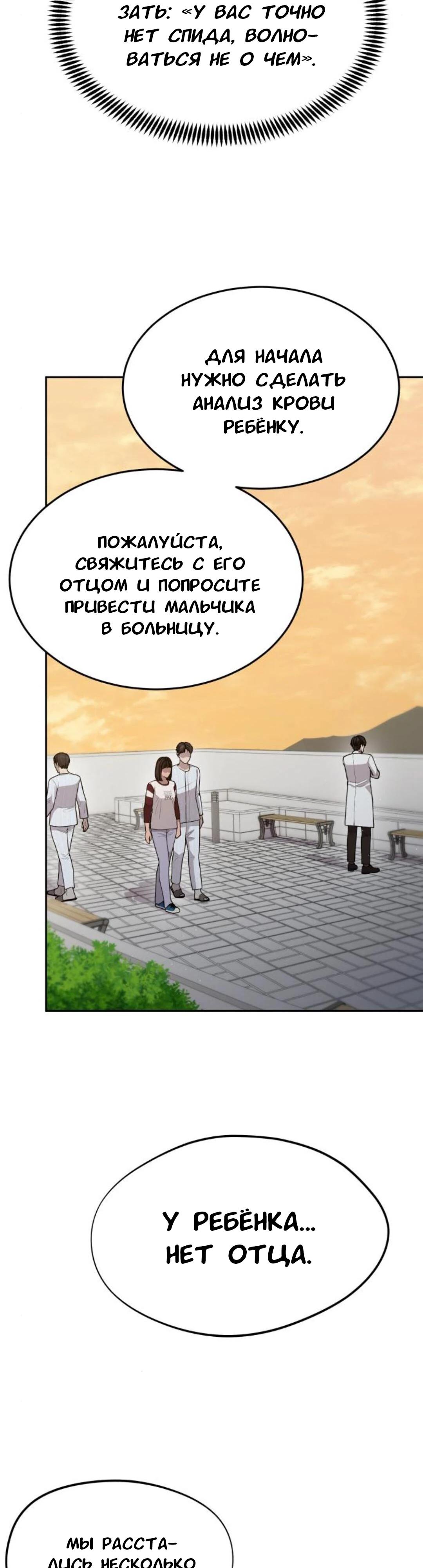 Манга Скальпель Бога - Глава 21 Страница 5