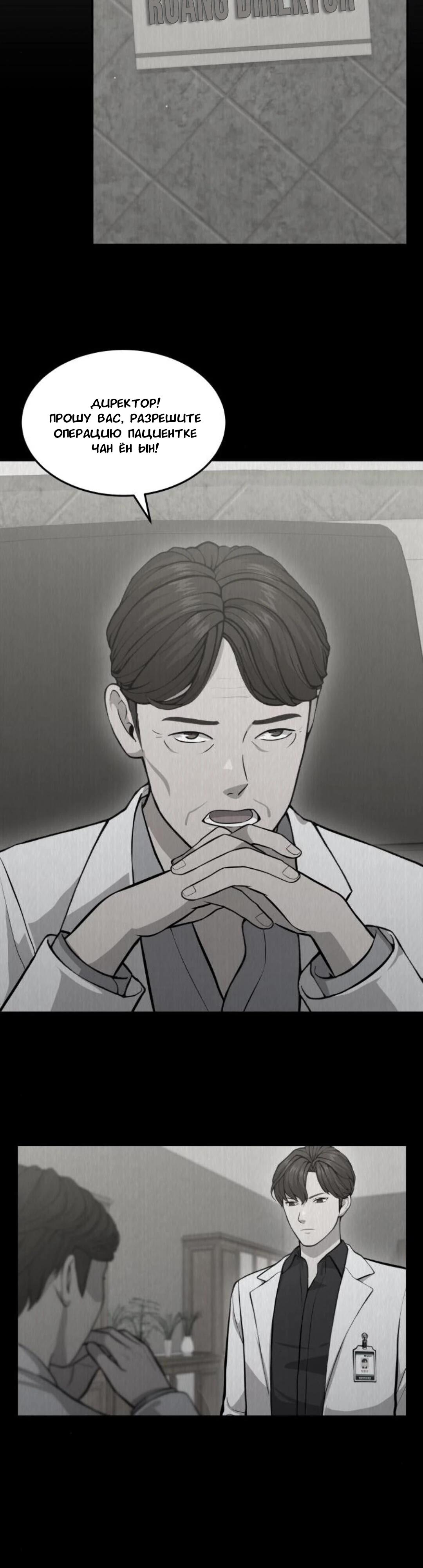 Манга Скальпель Бога - Глава 21 Страница 23