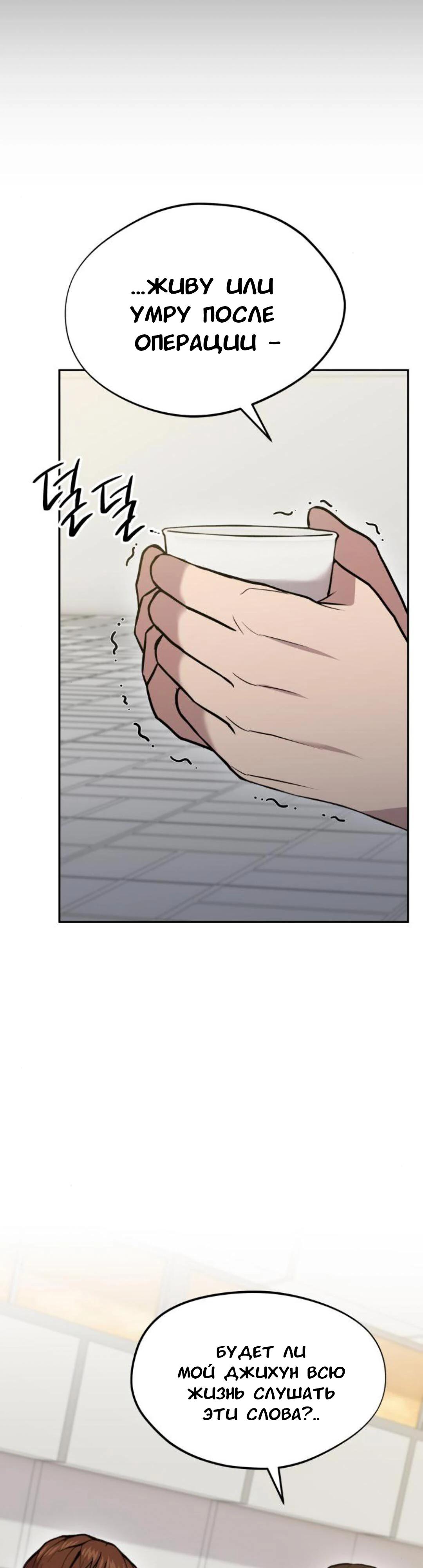 Манга Скальпель Бога - Глава 21 Страница 11