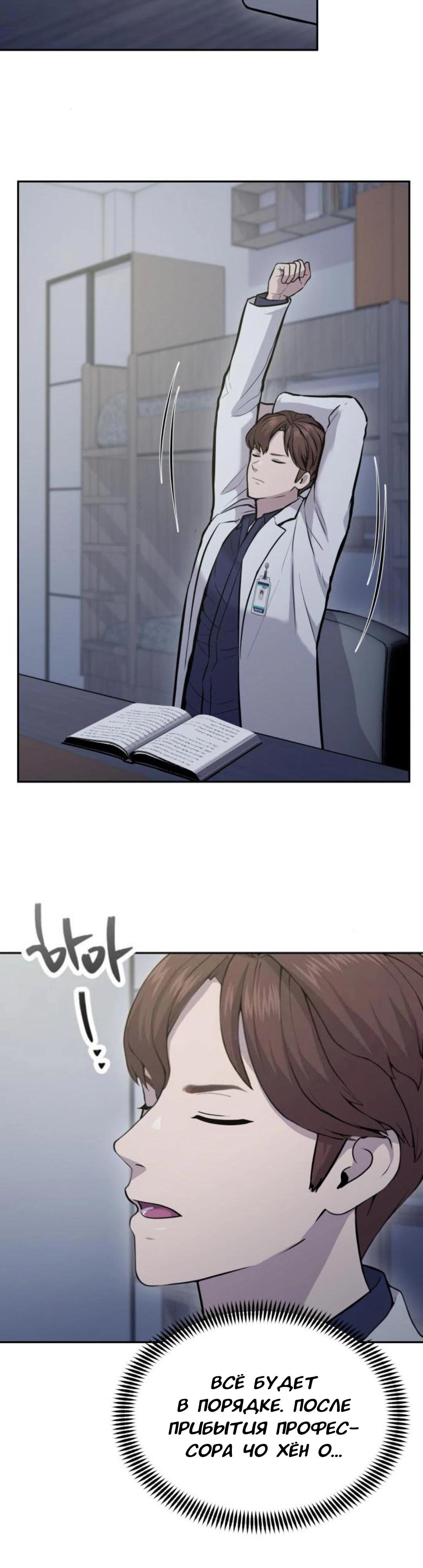 Манга Скальпель Бога - Глава 21 Страница 37