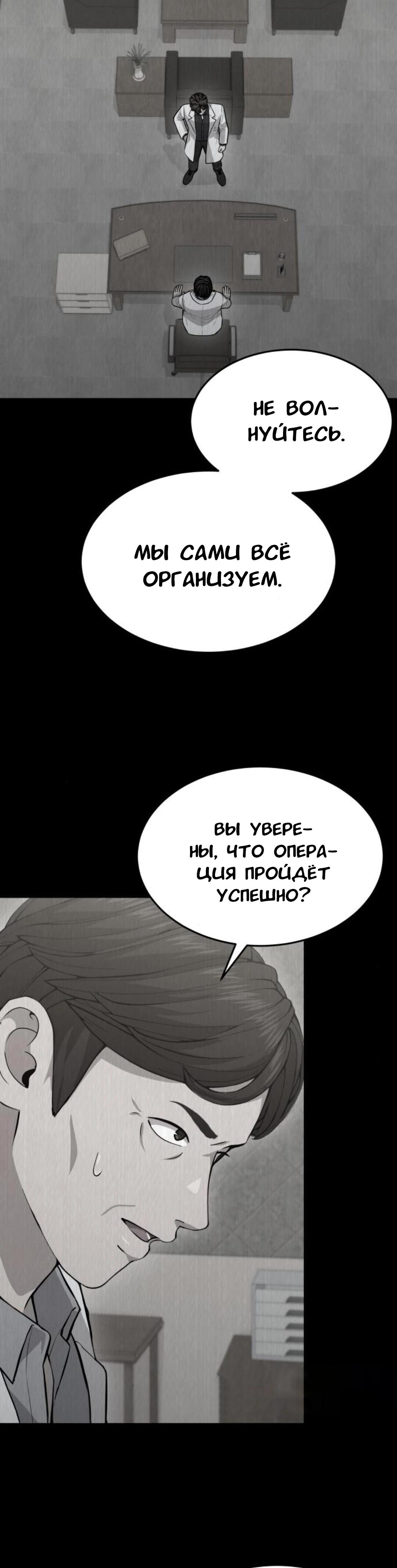 Манга Скальпель Бога - Глава 21 Страница 32