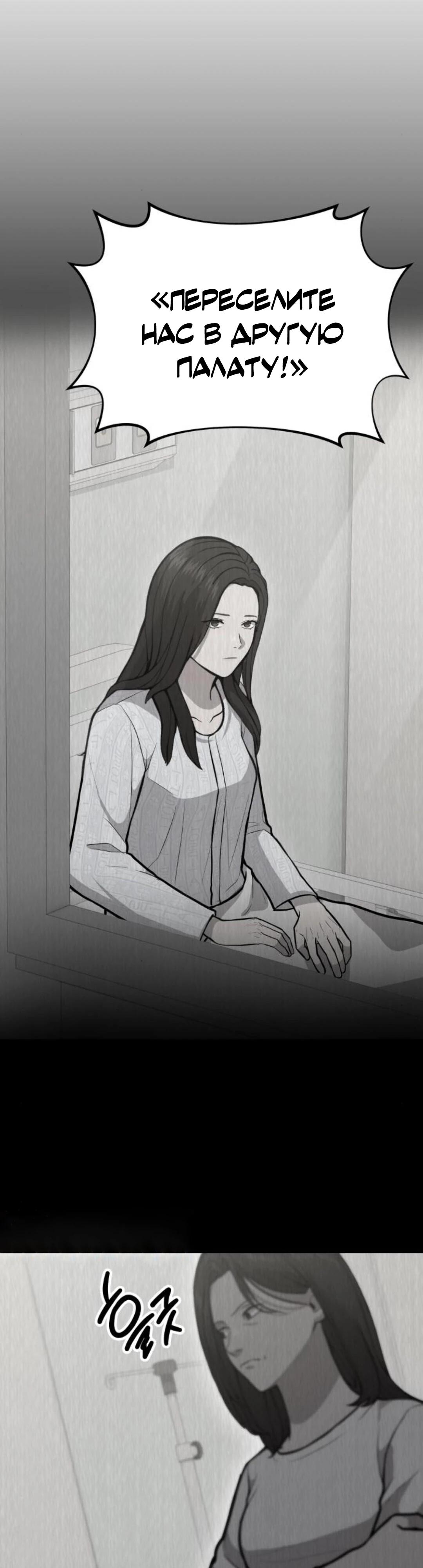 Манга Скальпель Бога - Глава 21 Страница 9