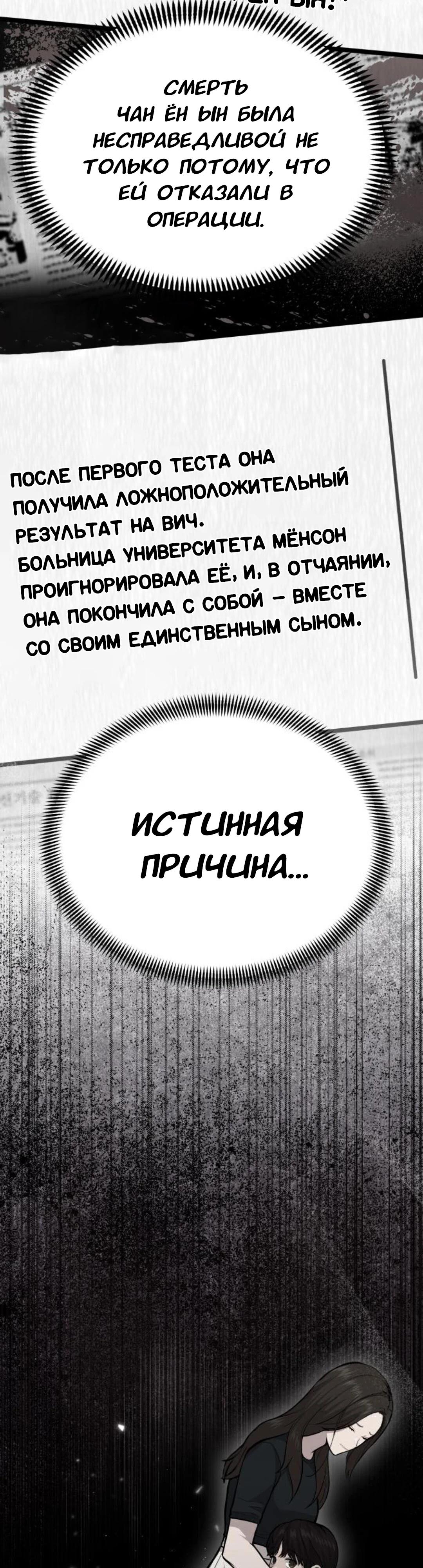 Манга Скальпель Бога - Глава 21 Страница 13