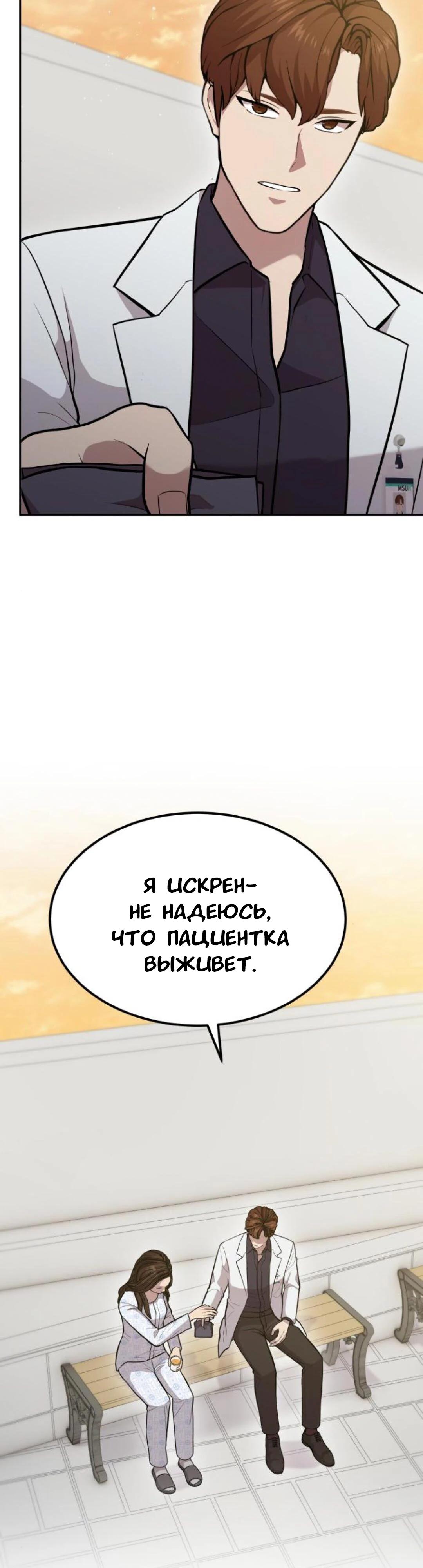 Манга Скальпель Бога - Глава 21 Страница 17