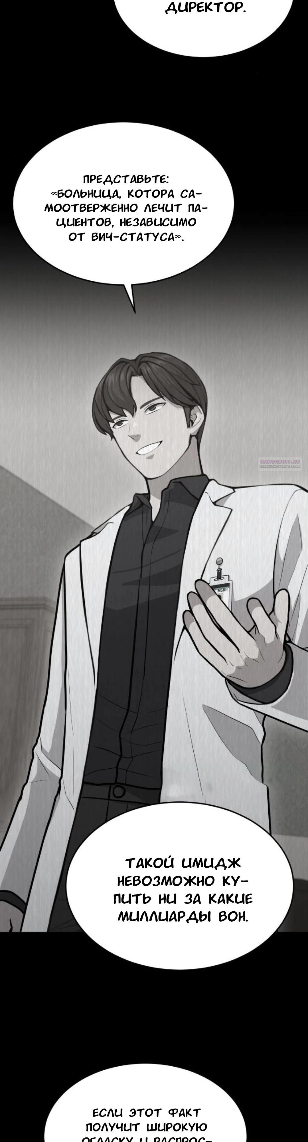 Манга Скальпель Бога - Глава 21 Страница 30