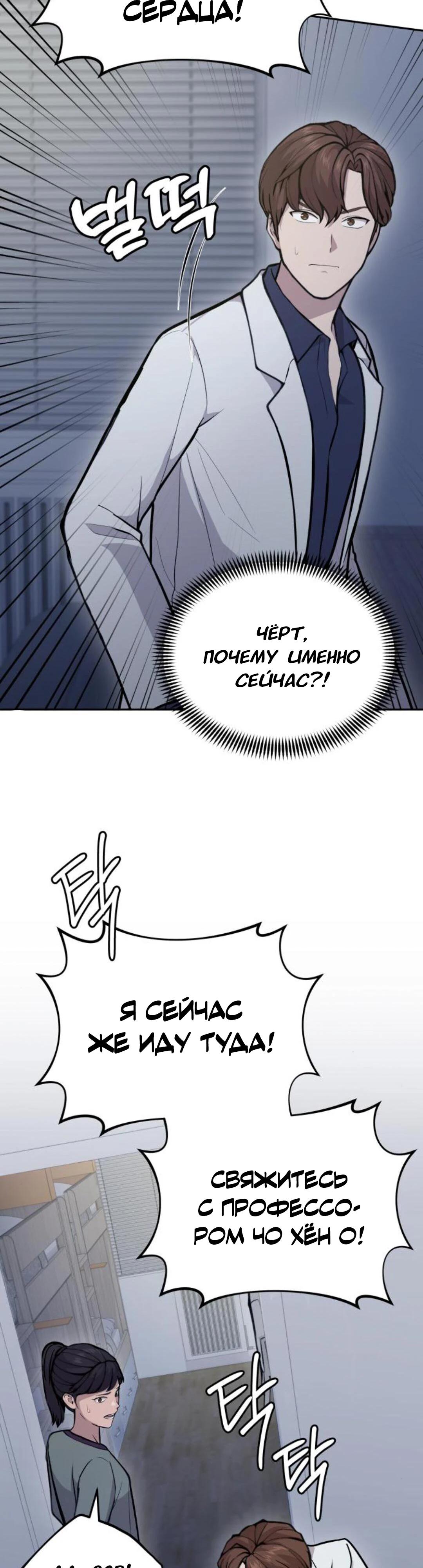 Манга Скальпель Бога - Глава 21 Страница 39