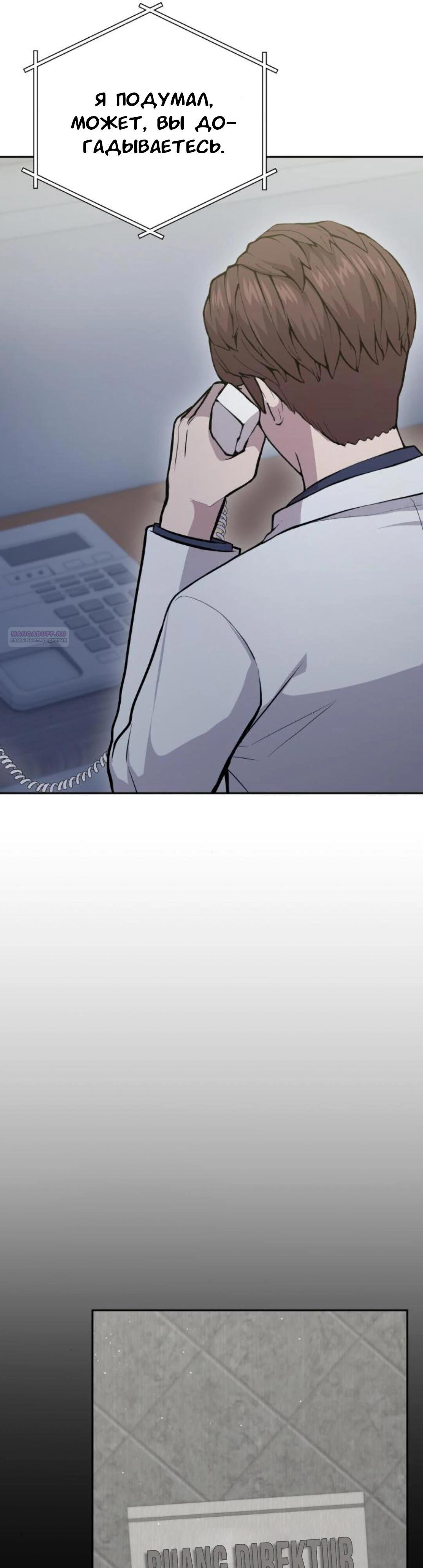 Манга Скальпель Бога - Глава 21 Страница 22