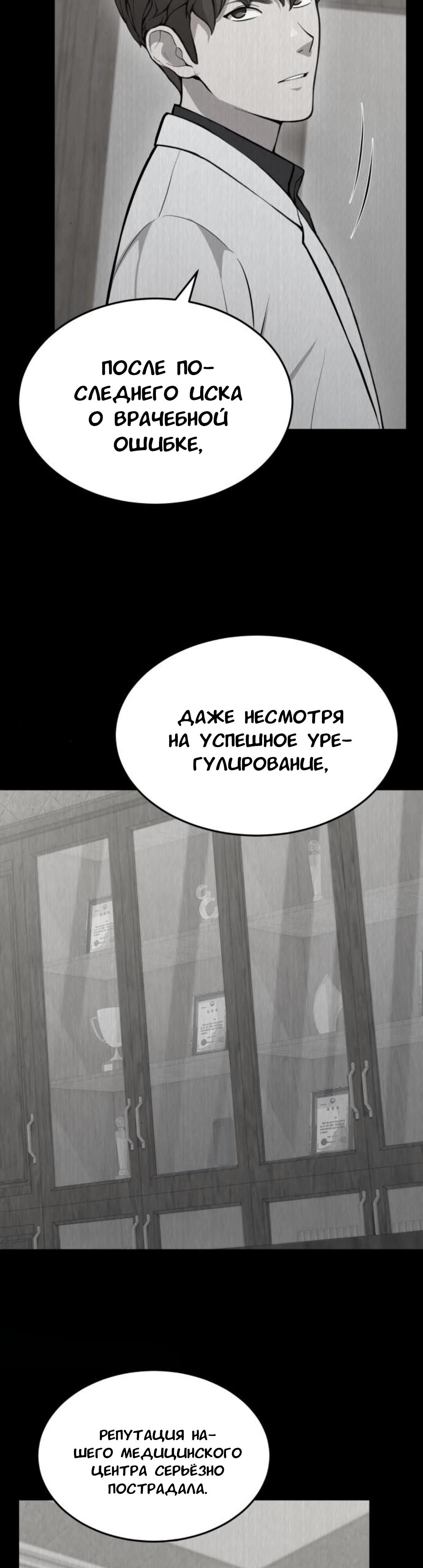 Манга Скальпель Бога - Глава 21 Страница 27