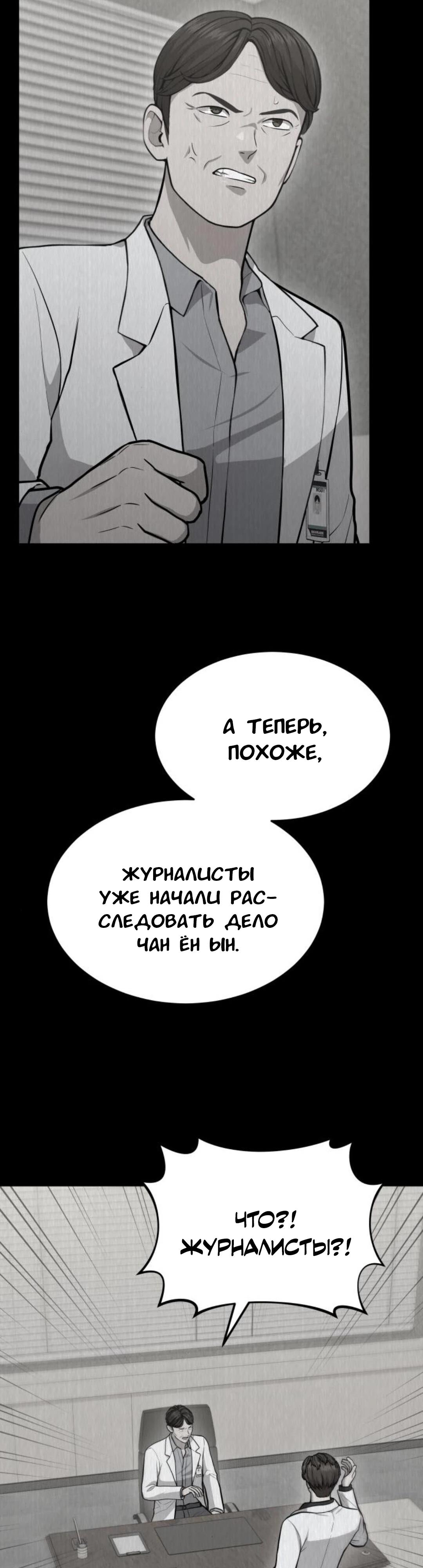 Манга Скальпель Бога - Глава 21 Страница 28