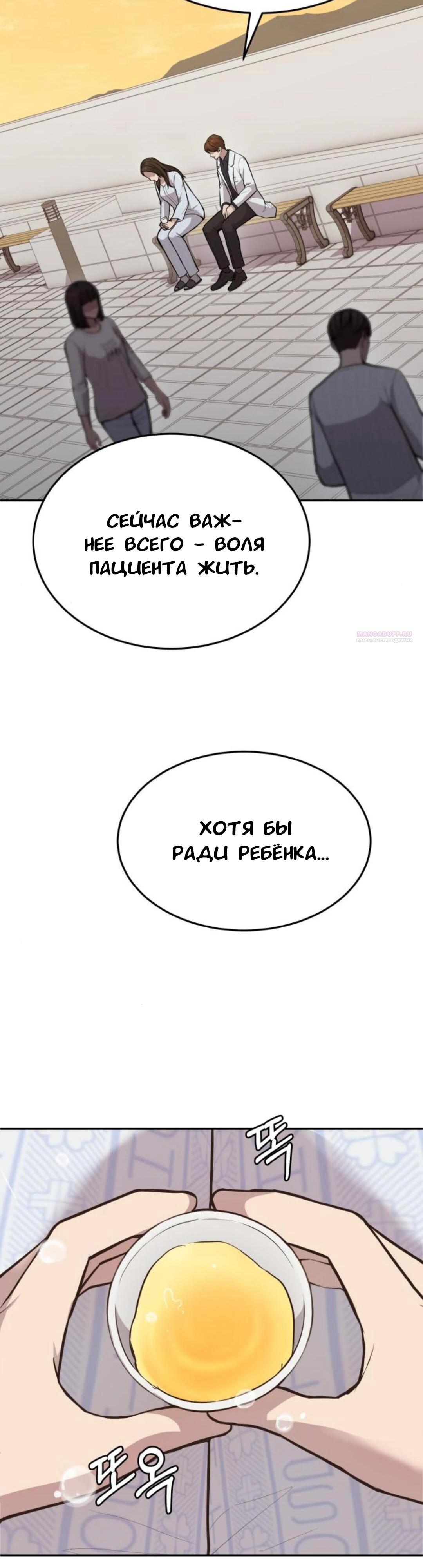 Манга Скальпель Бога - Глава 21 Страница 2