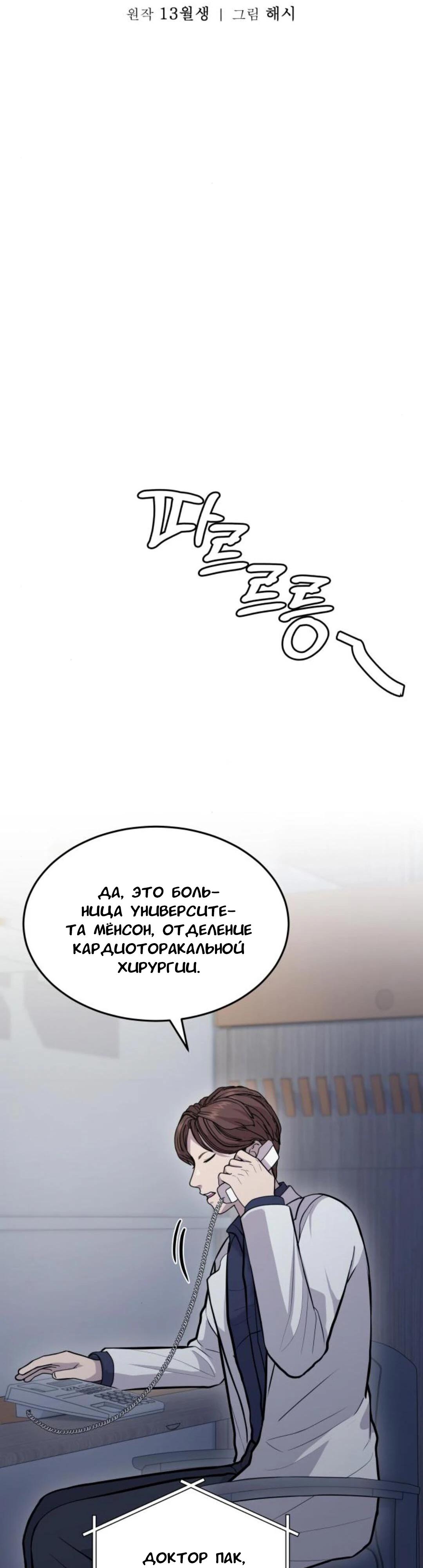 Манга Скальпель Бога - Глава 21 Страница 19