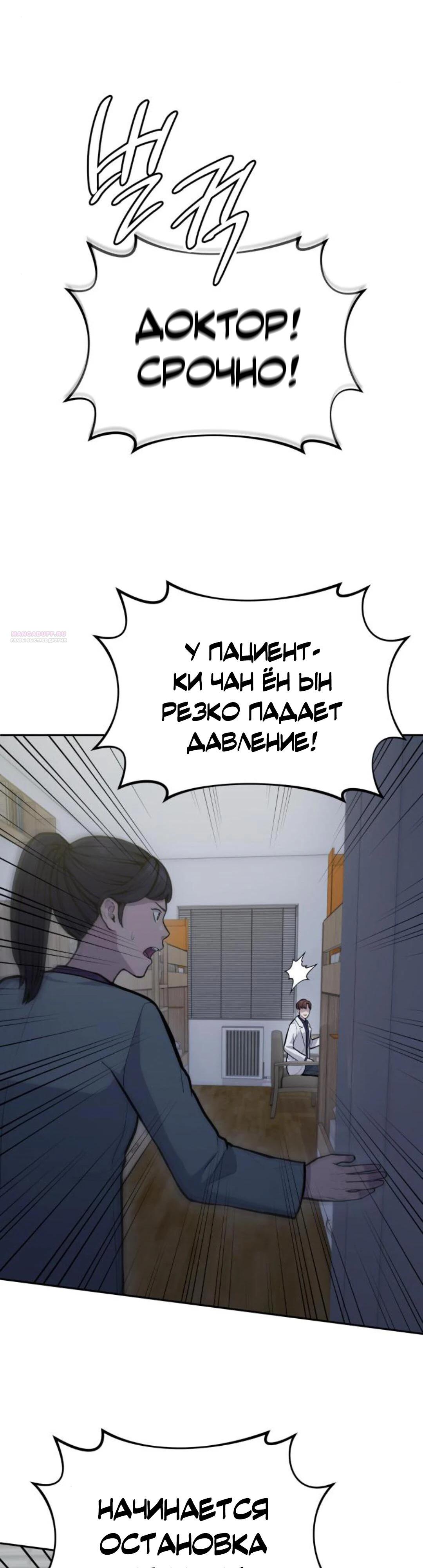 Манга Скальпель Бога - Глава 21 Страница 38