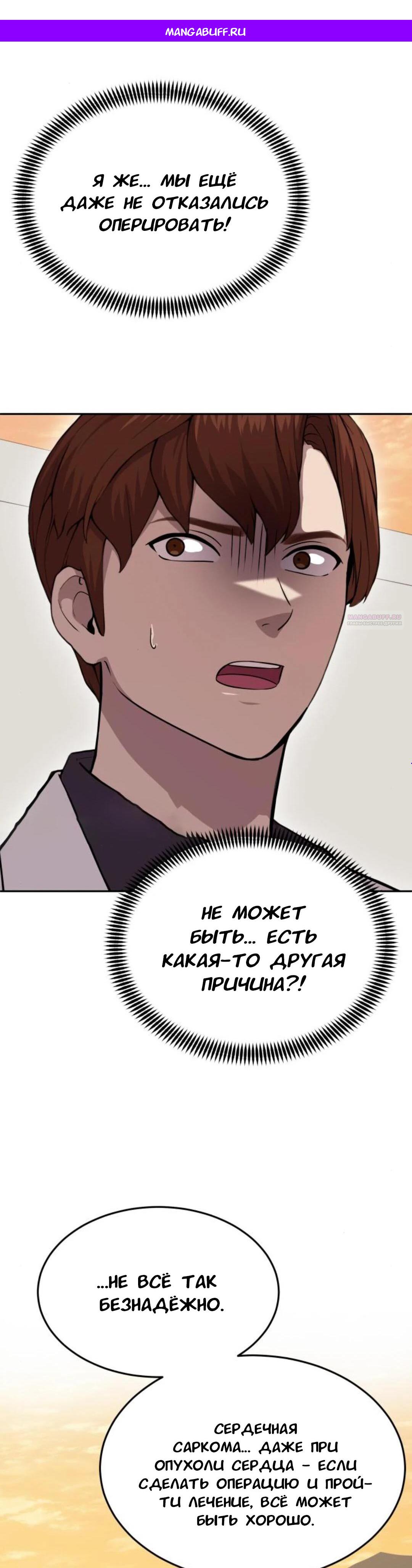 Манга Скальпель Бога - Глава 21 Страница 1