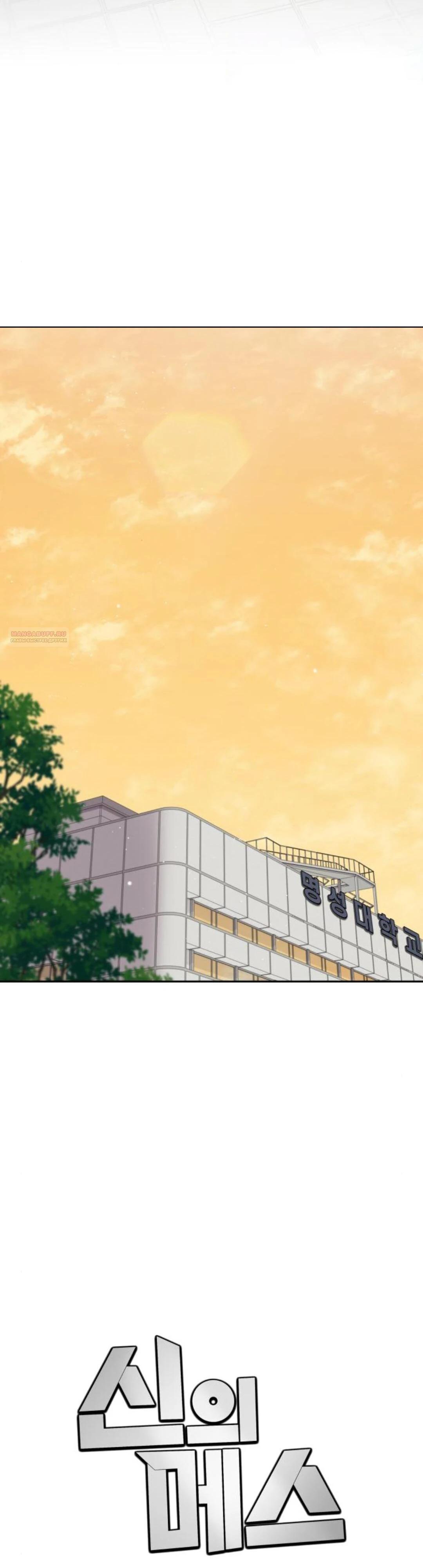 Манга Скальпель Бога - Глава 21 Страница 18