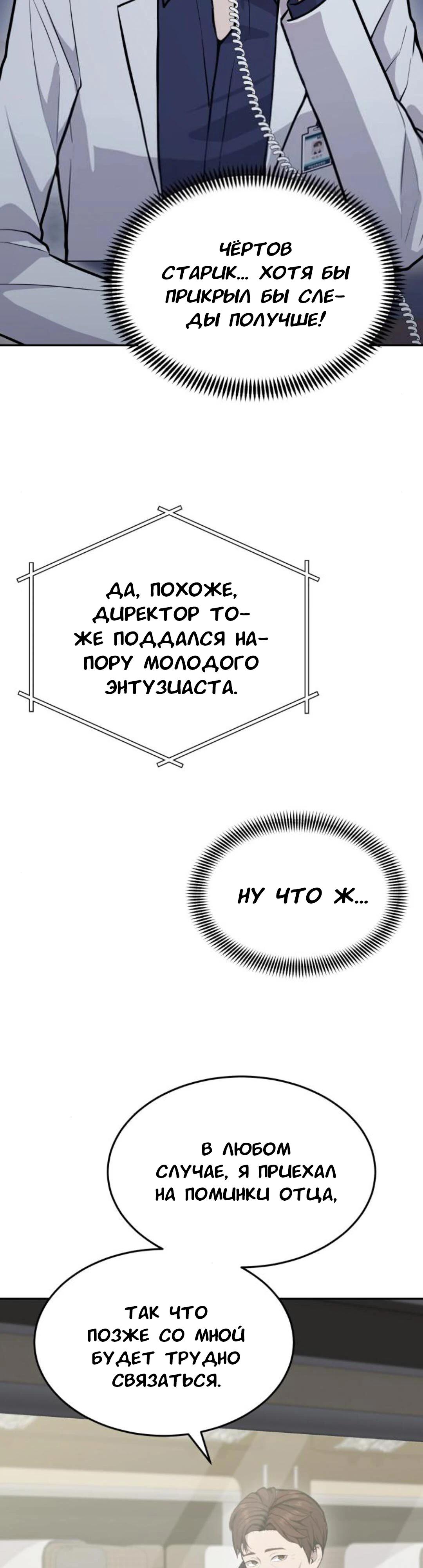 Манга Скальпель Бога - Глава 21 Страница 35