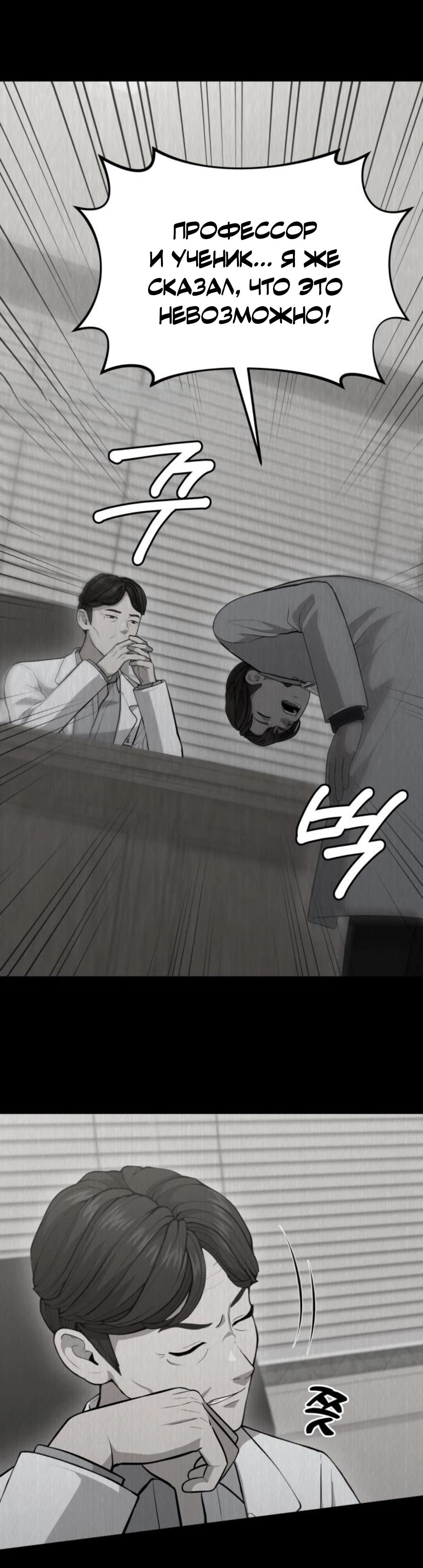 Манга Скальпель Бога - Глава 21 Страница 24