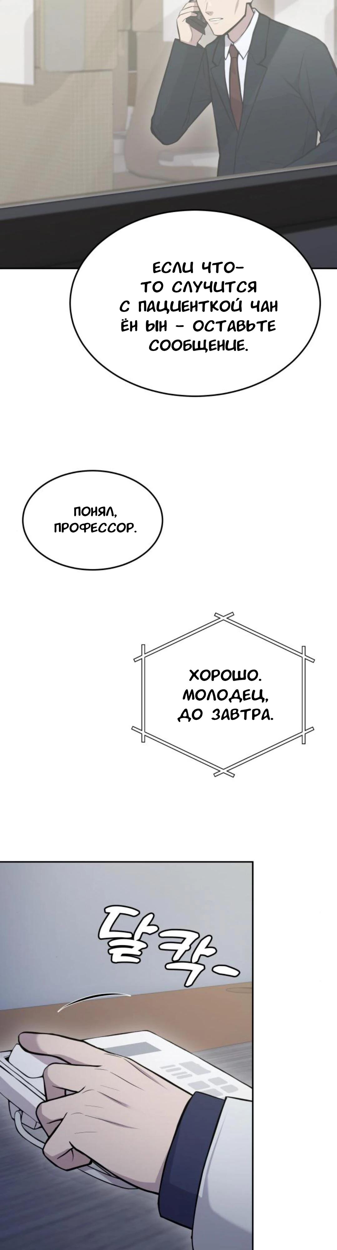 Манга Скальпель Бога - Глава 21 Страница 36