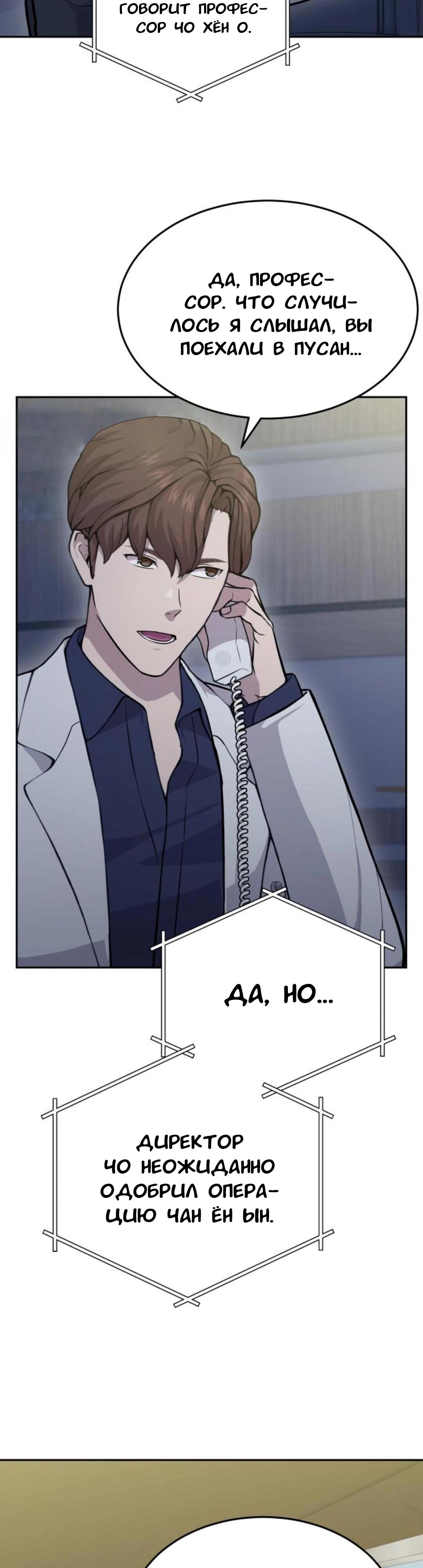 Манга Скальпель Бога - Глава 21 Страница 20