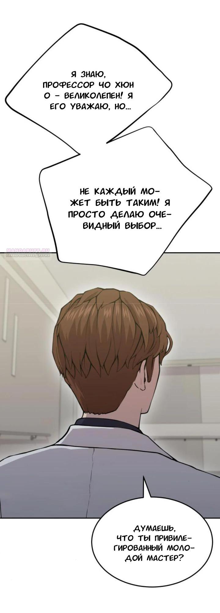 Манга Скальпель Бога - Глава 20 Страница 10