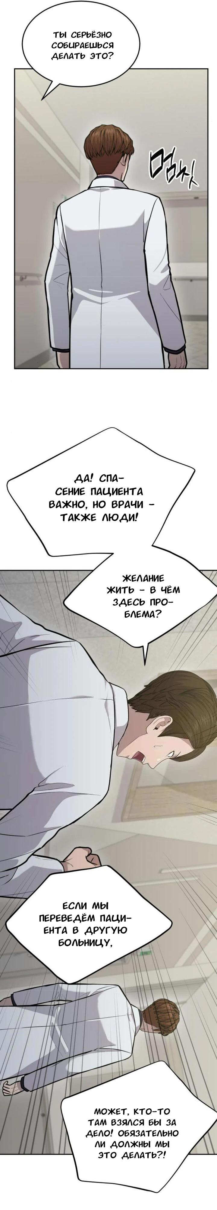 Манга Скальпель Бога - Глава 20 Страница 9
