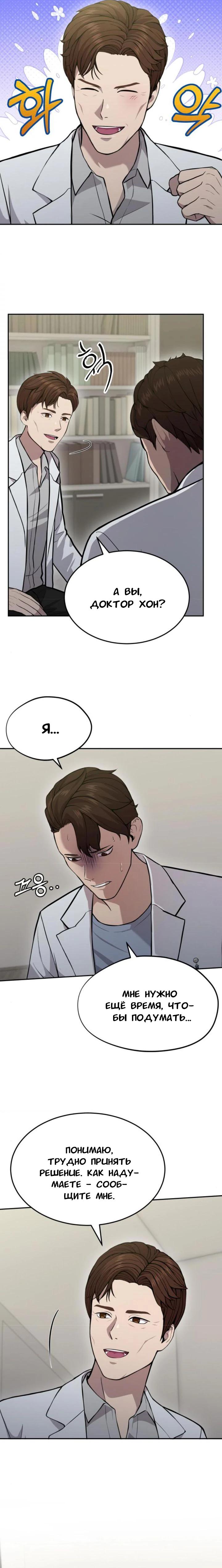 Манга Скальпель Бога - Глава 20 Страница 7
