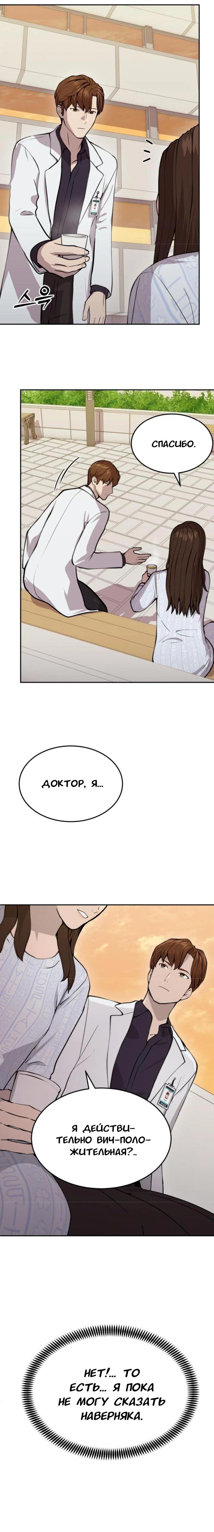 Манга Скальпель Бога - Глава 20 Страница 31
