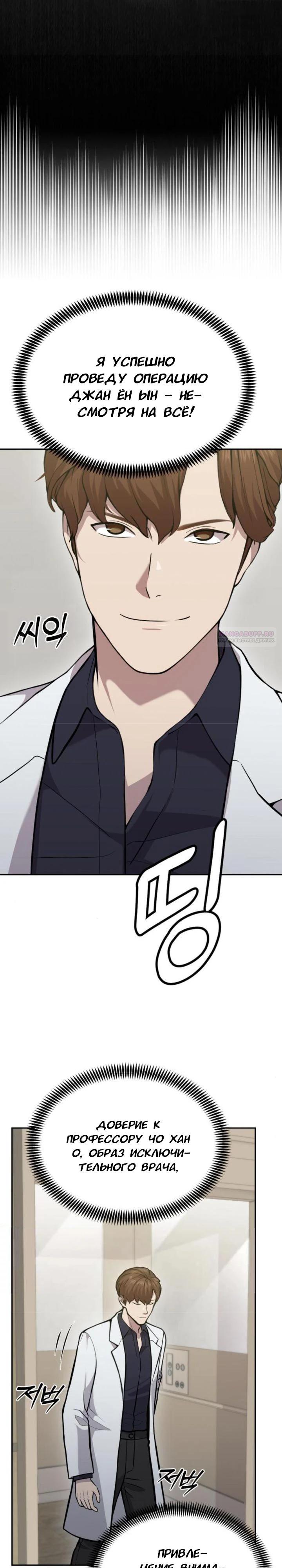 Манга Скальпель Бога - Глава 20 Страница 18