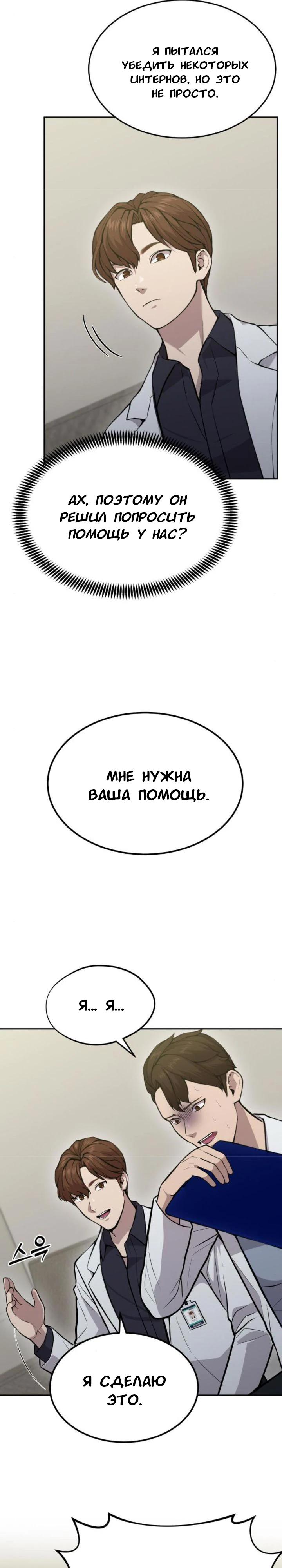 Манга Скальпель Бога - Глава 20 Страница 5