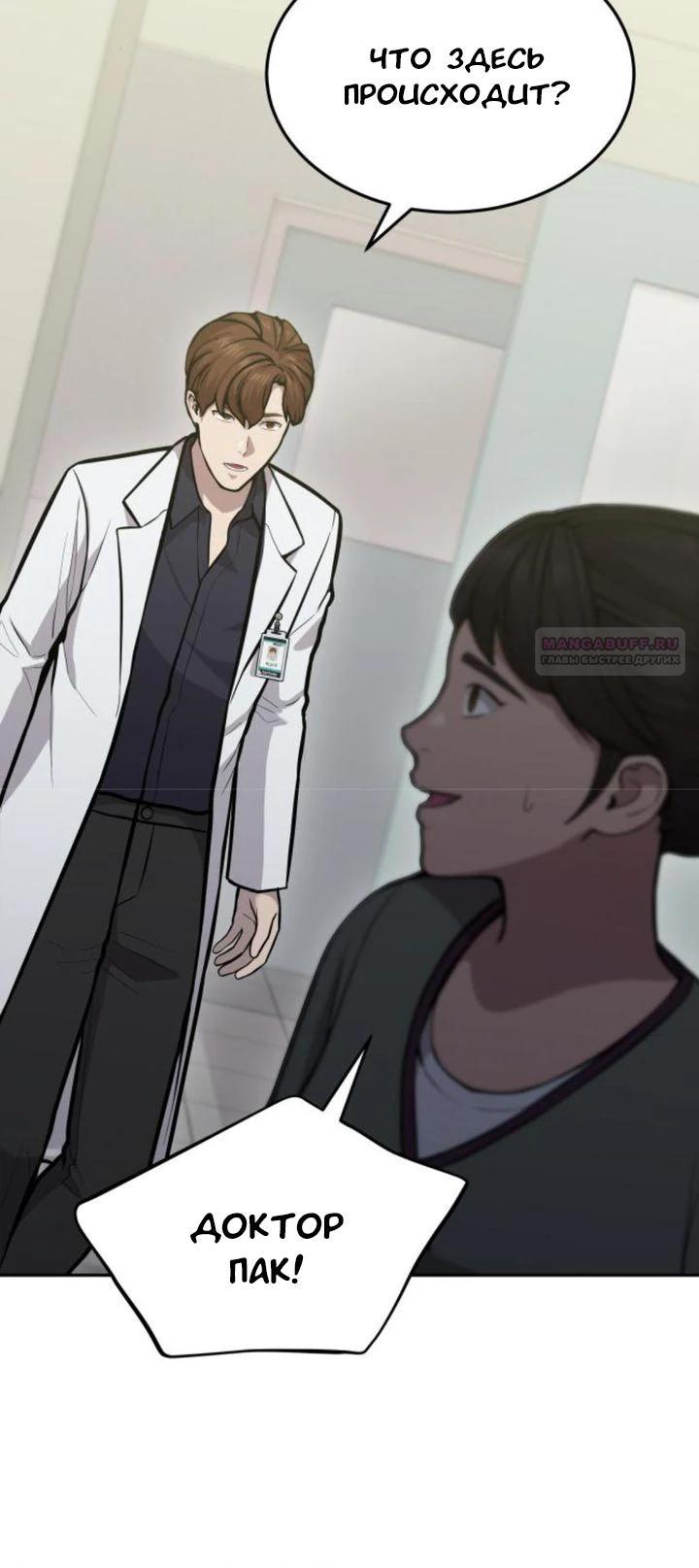 Манга Скальпель Бога - Глава 20 Страница 26