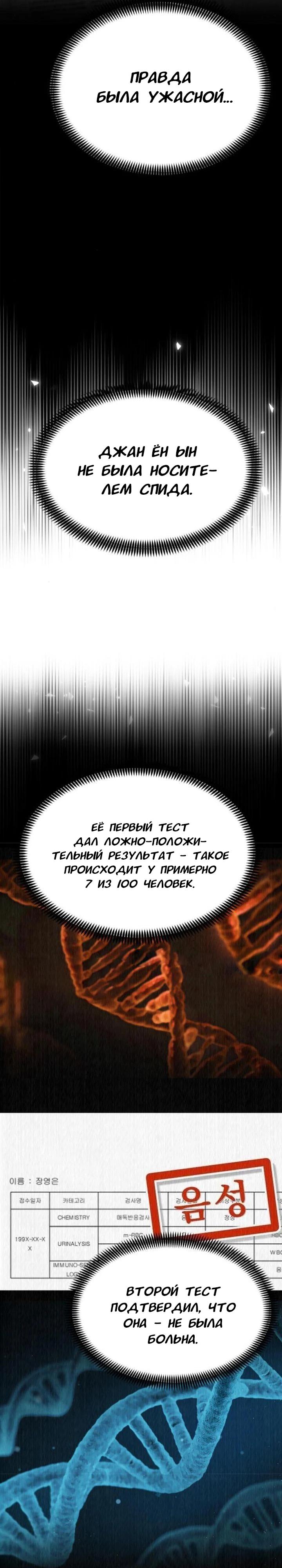 Манга Скальпель Бога - Глава 20 Страница 16