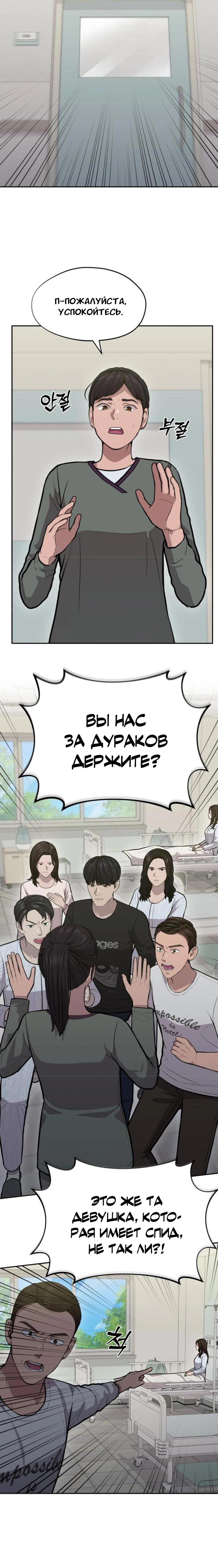 Манга Скальпель Бога - Глава 20 Страница 24