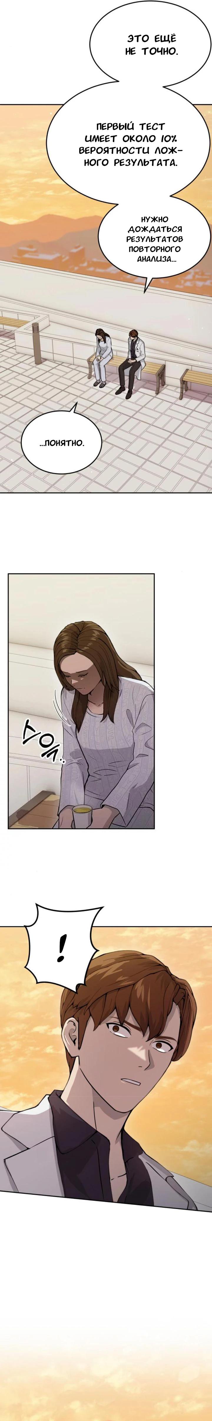 Манга Скальпель Бога - Глава 20 Страница 32