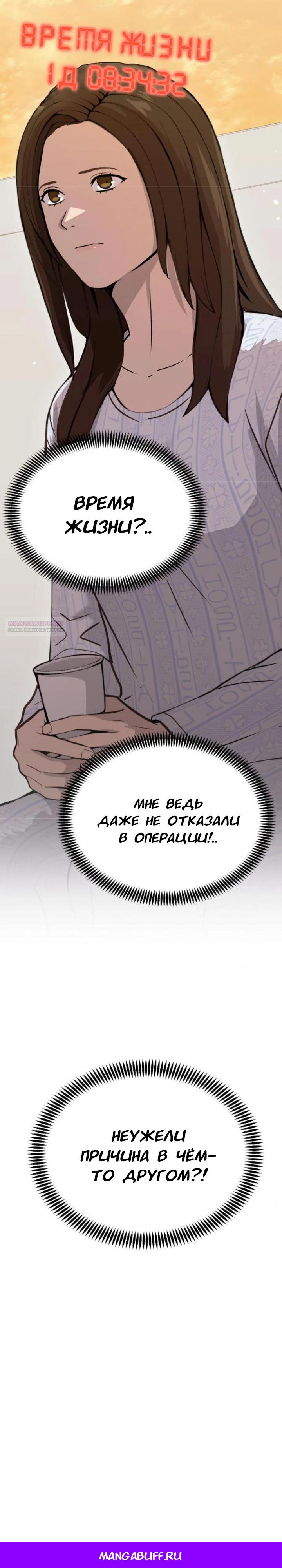 Манга Скальпель Бога - Глава 20 Страница 33