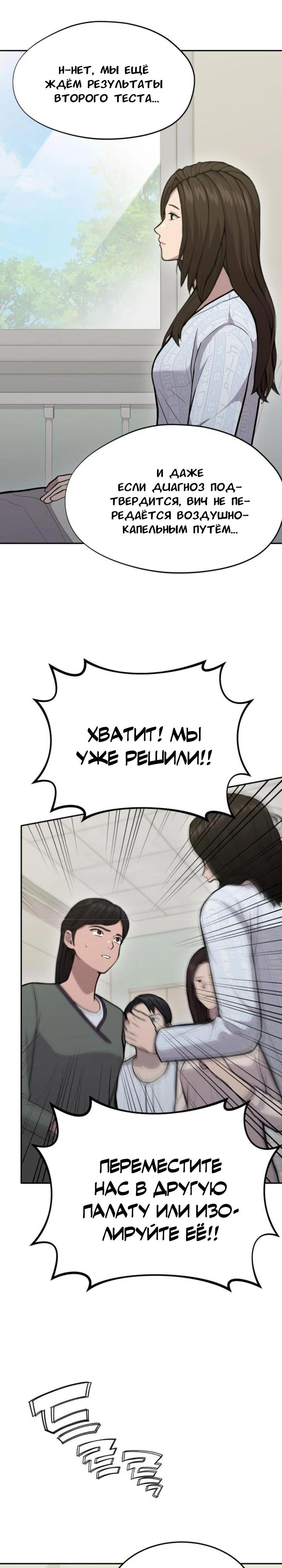 Манга Скальпель Бога - Глава 20 Страница 25