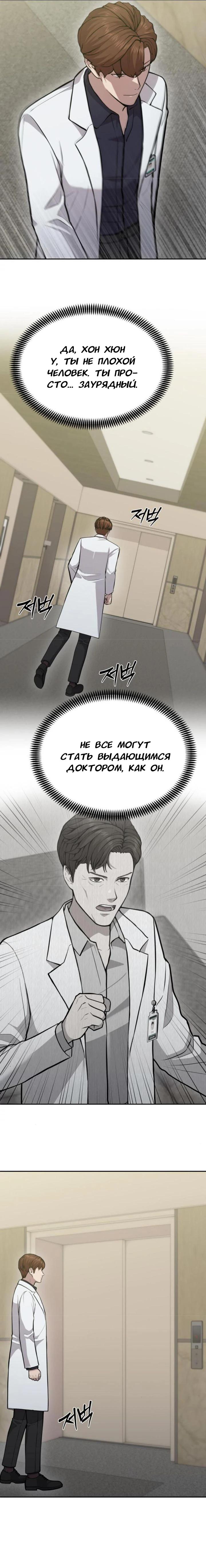 Манга Скальпель Бога - Глава 20 Страница 13