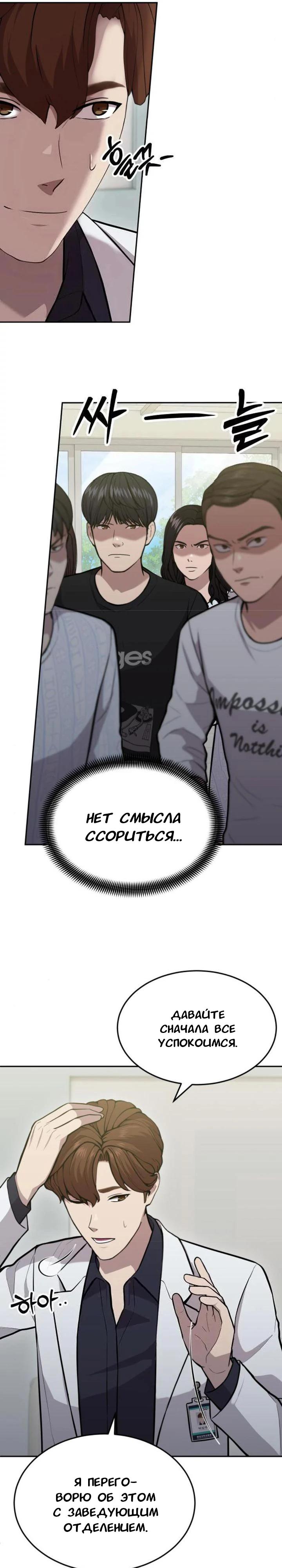 Манга Скальпель Бога - Глава 20 Страница 27