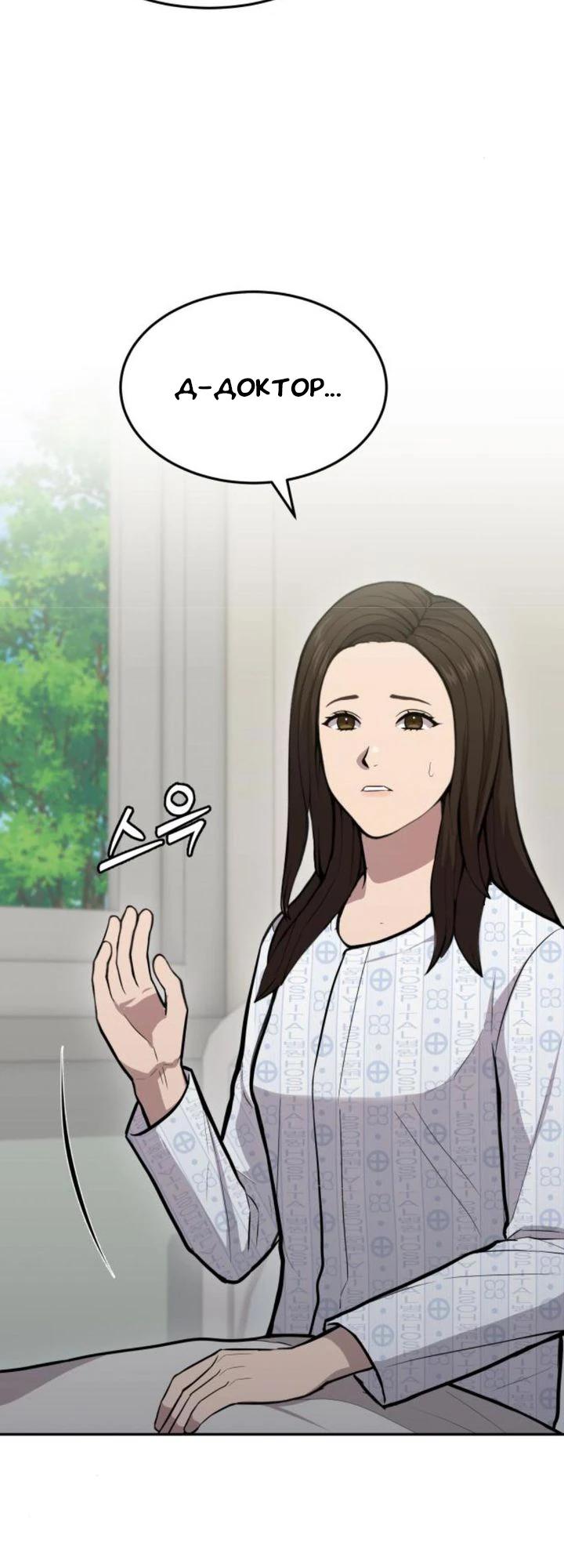 Манга Скальпель Бога - Глава 20 Страница 28