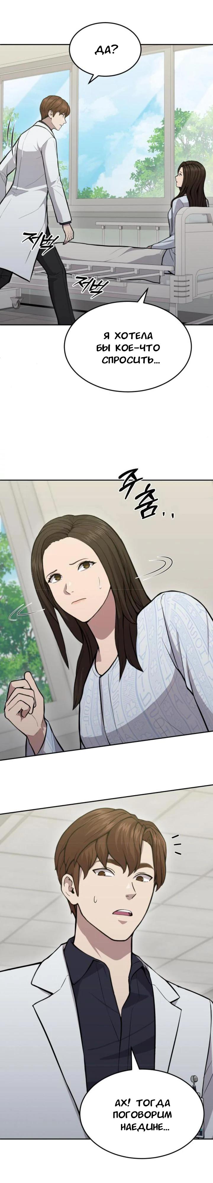 Манга Скальпель Бога - Глава 20 Страница 29