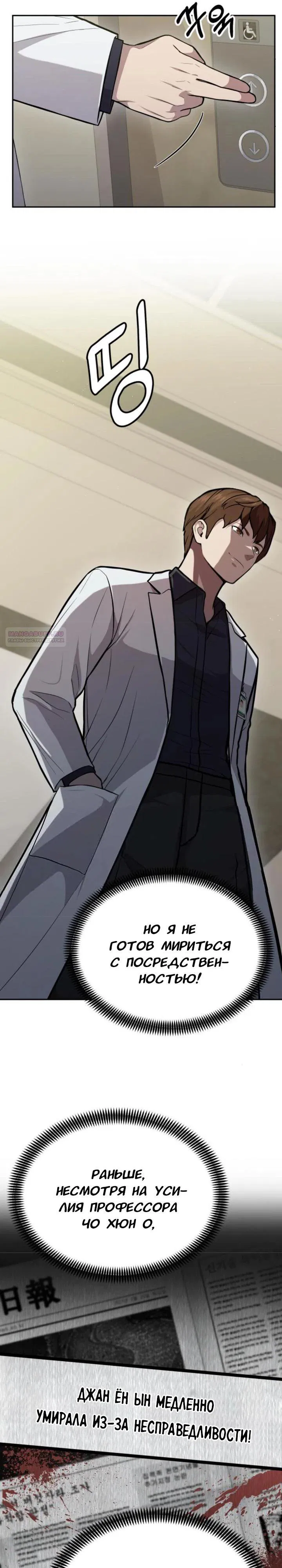 Манга Скальпель Бога - Глава 20 Страница 14