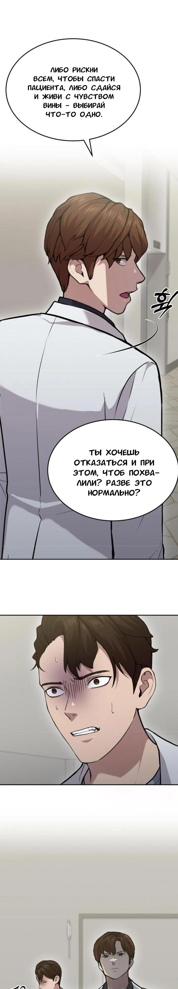 Манга Скальпель Бога - Глава 20 Страница 11