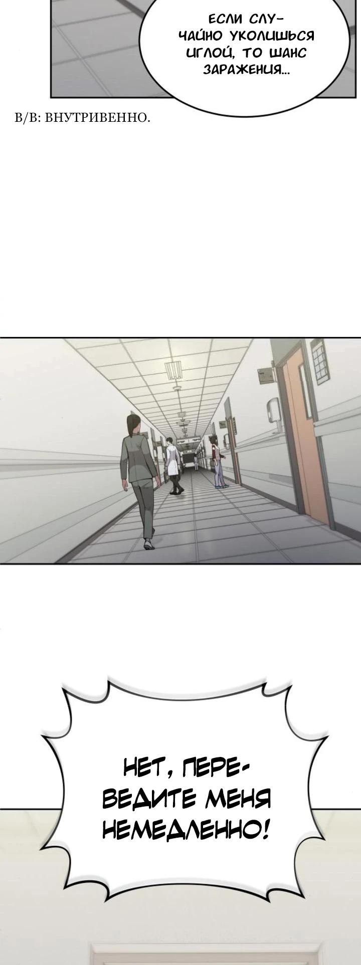 Манга Скальпель Бога - Глава 20 Страница 23