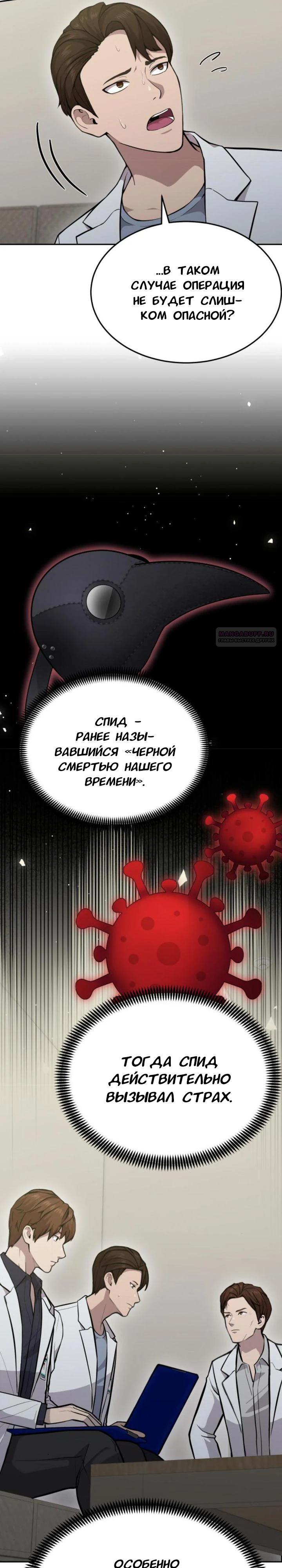 Манга Скальпель Бога - Глава 20 Страница 2