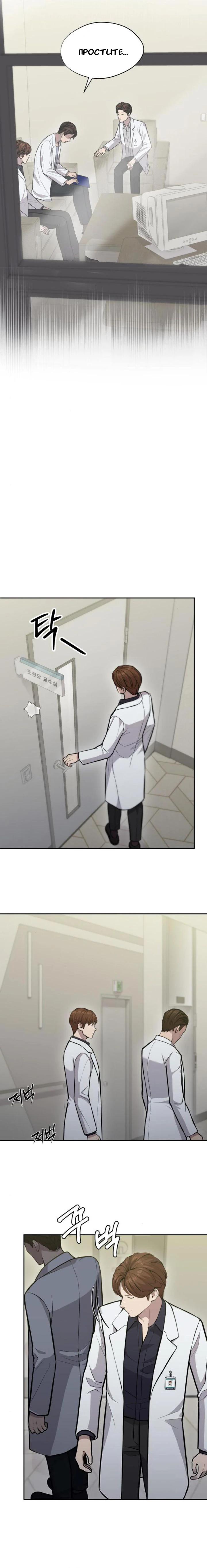 Манга Скальпель Бога - Глава 20 Страница 8