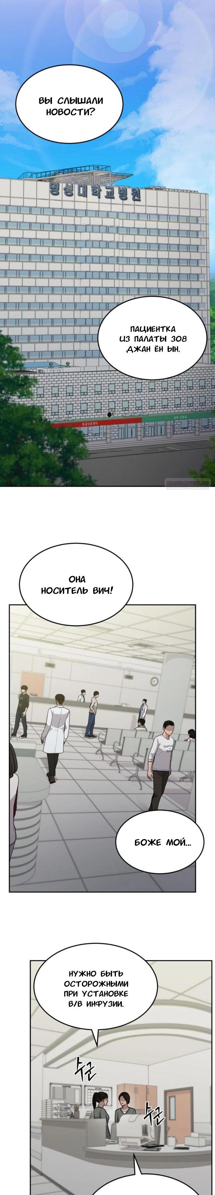 Манга Скальпель Бога - Глава 20 Страница 22
