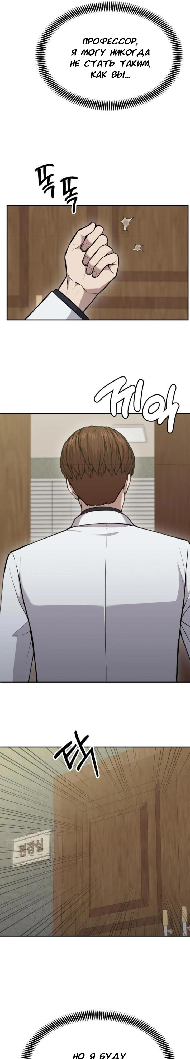 Манга Скальпель Бога - Глава 20 Страница 20