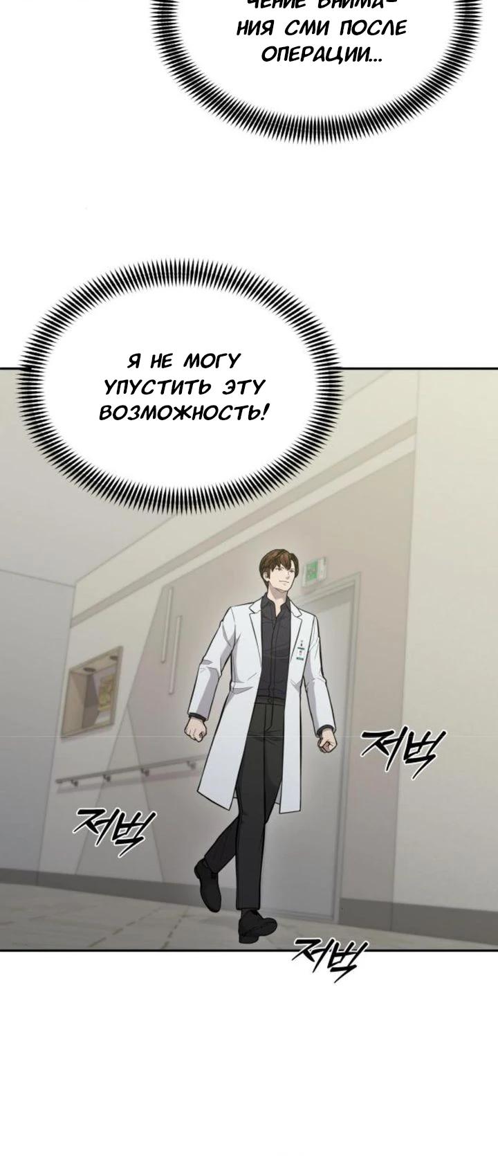 Манга Скальпель Бога - Глава 20 Страница 19