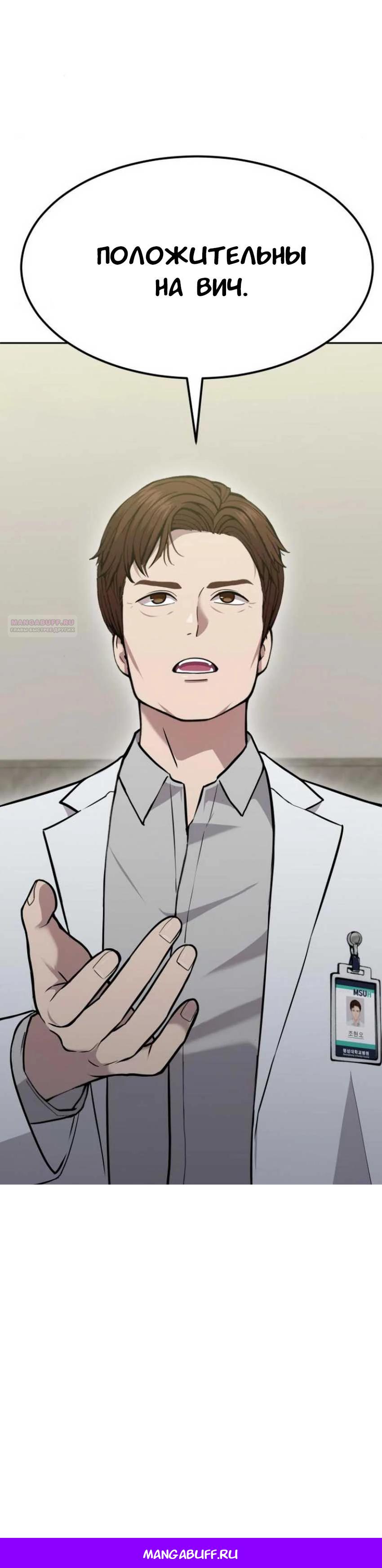 Манга Скальпель Бога - Глава 19 Страница 33