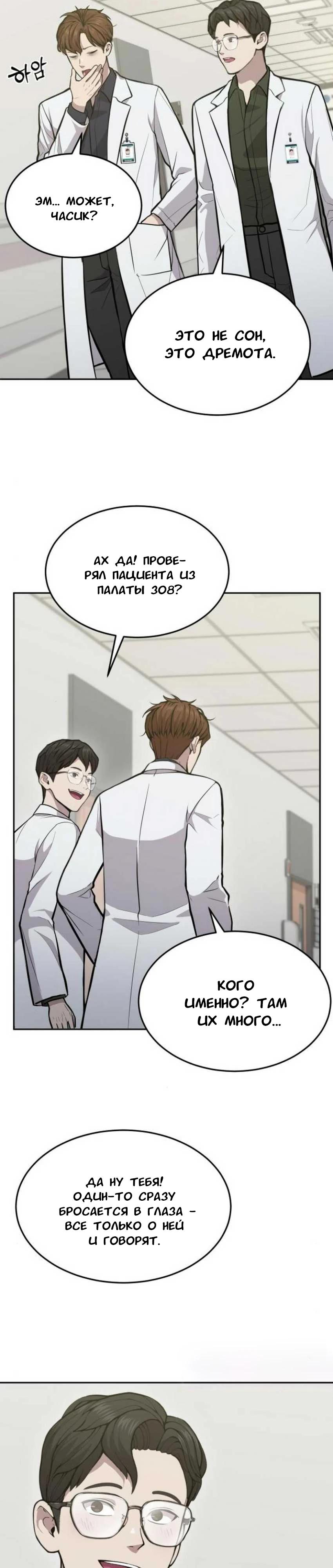 Манга Скальпель Бога - Глава 19 Страница 16