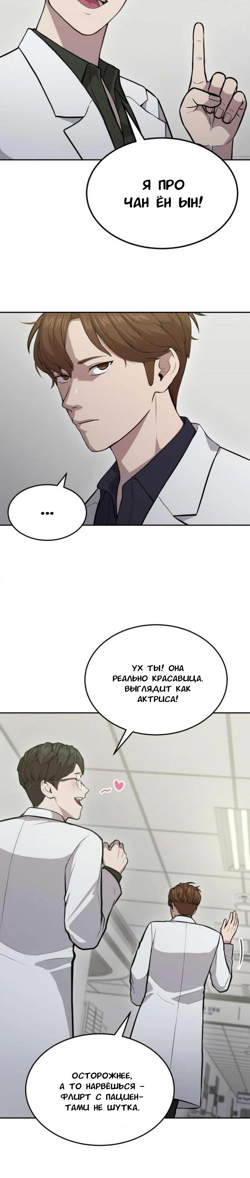 Манга Скальпель Бога - Глава 19 Страница 17